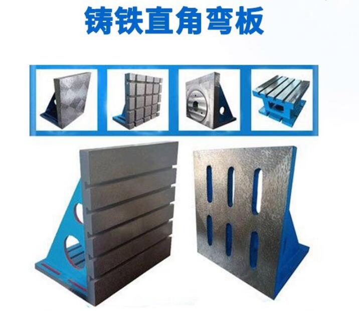 检验铸铁弯板,<strong>直角板</strong>,<strong>异型铸造弯板</strong>