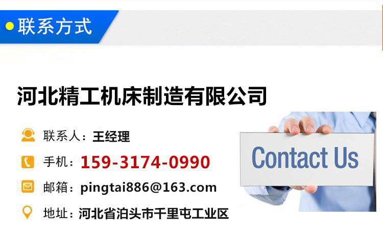 河北精工机床联系方式