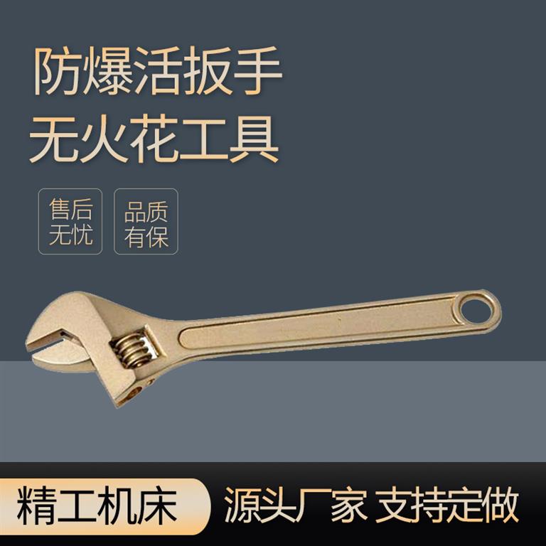 <strong>防爆活扳手</strong>