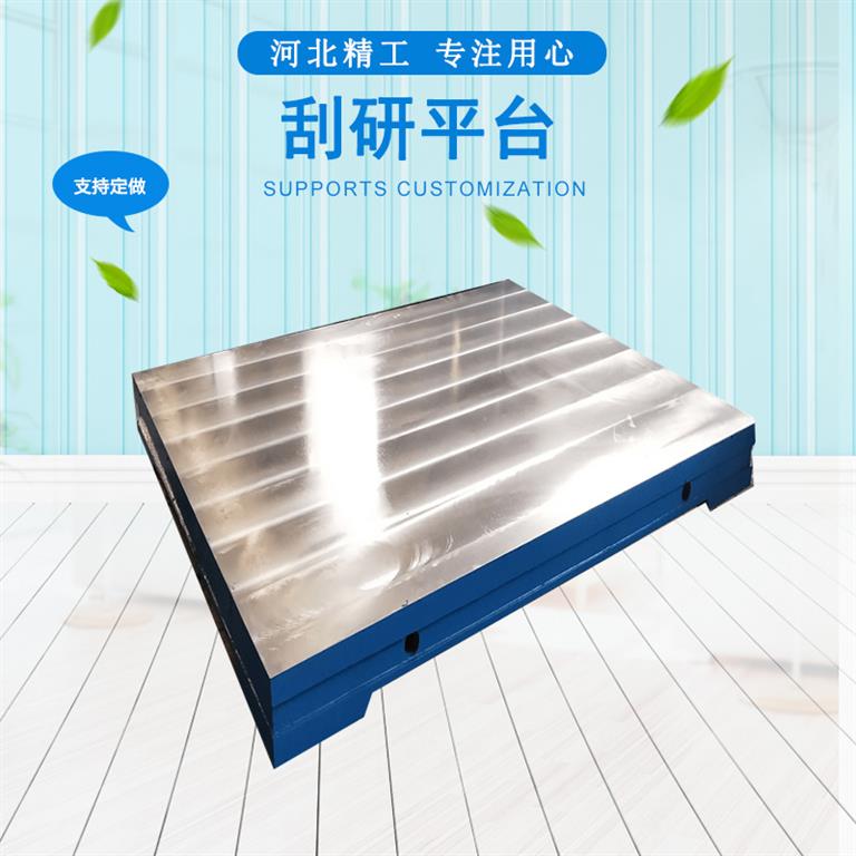 <strong>刮研平台</strong> <strong>刮研平台</strong>