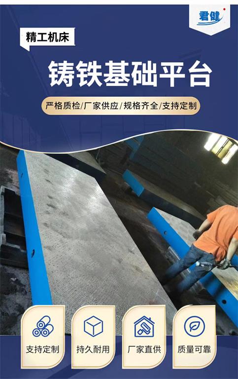 <strong>铸铁基础平台</strong>