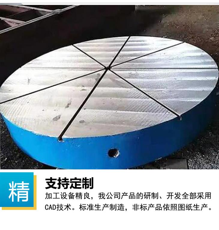 铸铁<a href='/yxpt.html'>圆形平台</a>，圆形工作台